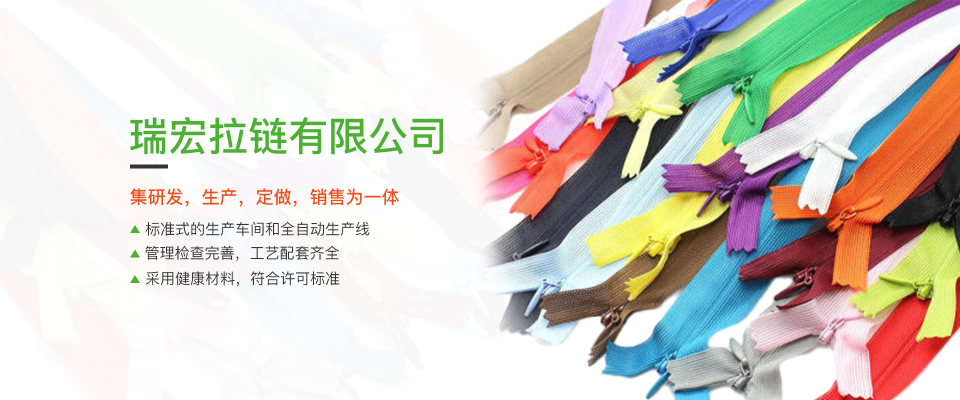 東莞市瑞宏拉鏈有限公司