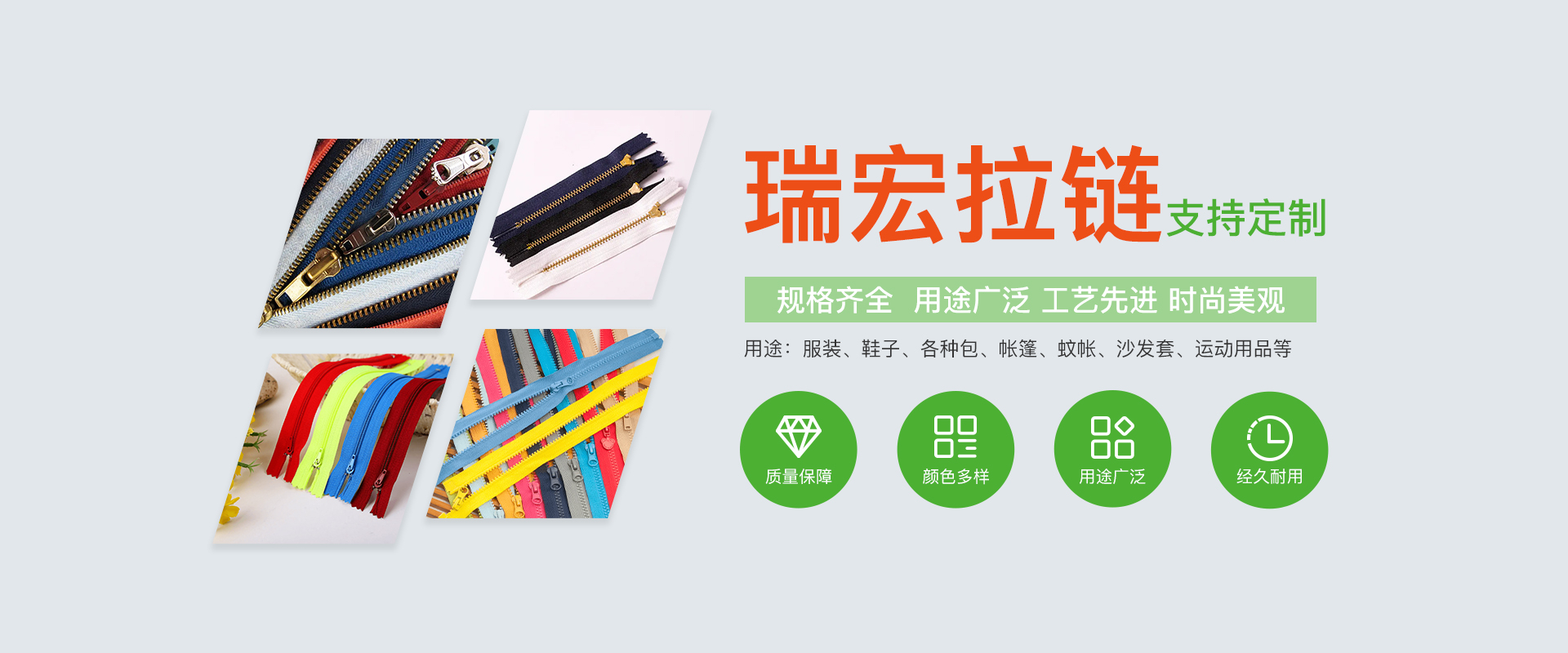 東莞市瑞宏拉鏈有限公司